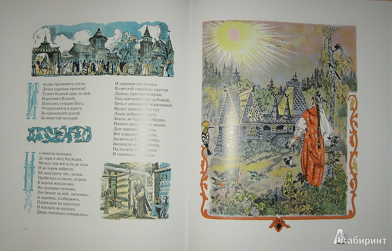 Иллюстрация 13 из 46 для Сказки - Александр Пушкин | Лабиринт - книги. Источник: Трухина Ирина