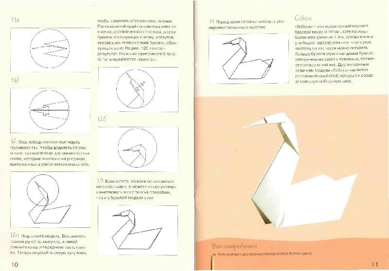 Иллюстрация 22 из 29 для Оригами. Животные из бумаги - Дэвид Митчелл | Лабиринт - книги. Источник: Юта