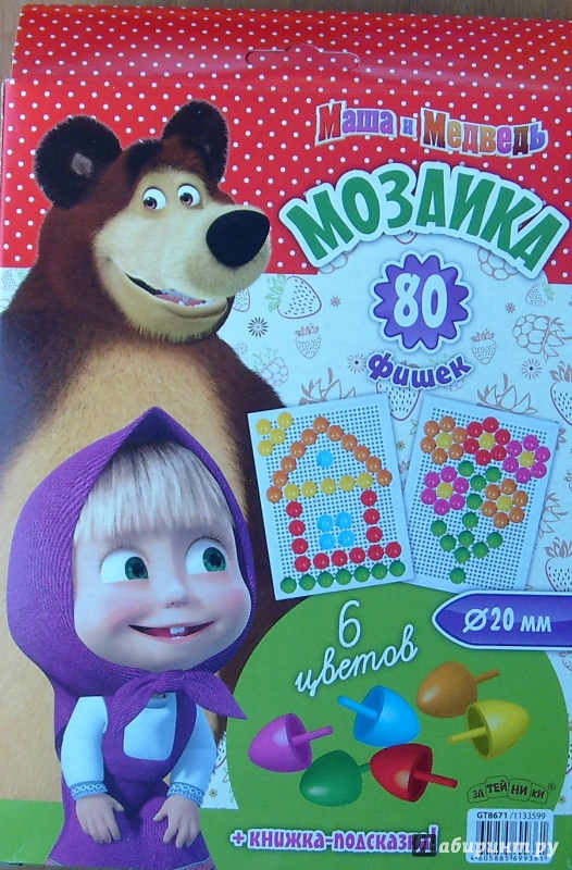 Иллюстрация 5 из 9 для Мозаика "Маша и Медведь" (80 элементов, D 20 мм) (GT8671) | Лабиринт - игрушки. Источник: Александр Сколдин