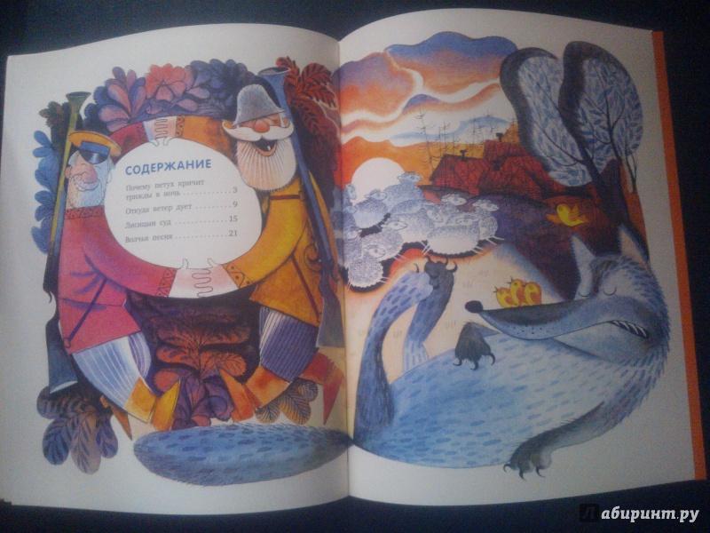 Иллюстрация 36 из 75 для Волчья песня - Борис Заходер | Лабиринт - книги. Источник: antimo