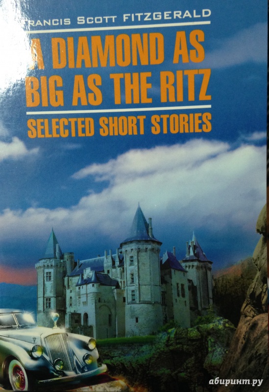 Иллюстрация 2 из 8 для A Diamond as Big as the Ritz. Selected Short Stories - Francis Fitzgerald | Лабиринт - книги. Источник: Tatiana Sheehan