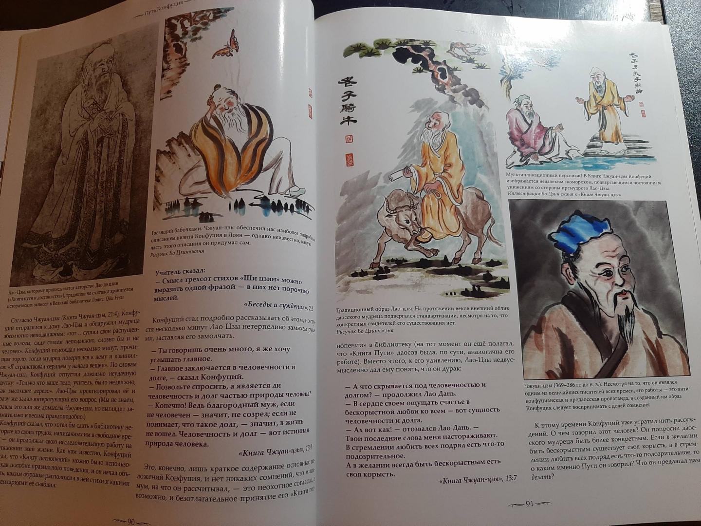 Иллюстрация 9 из 10 для Путь Конфуция - Джонатан Прайс | Лабиринт - книги. Источник: Макулов  Максим Васильевич