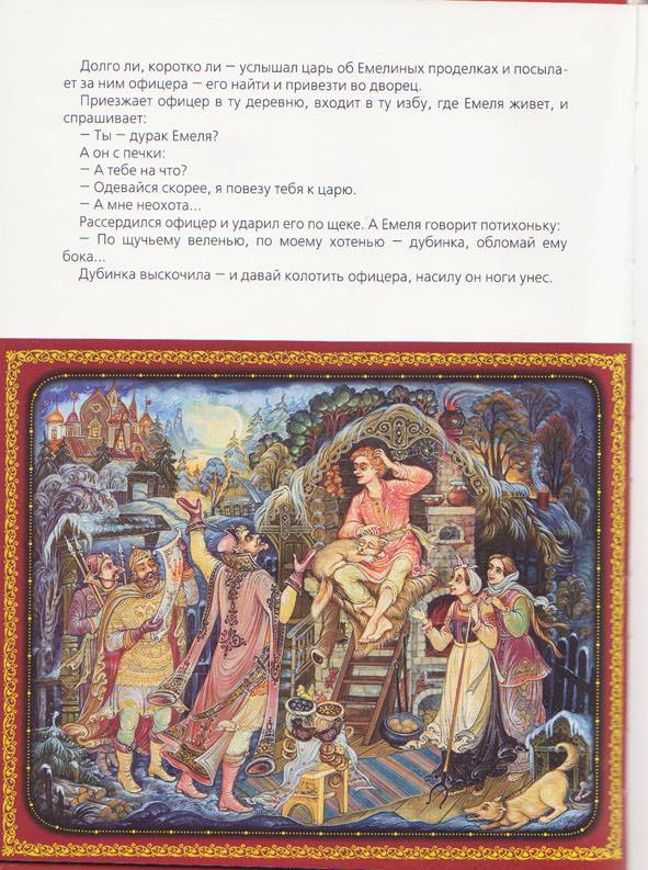 Иллюстрация 9 из 41 для Русские народные сказки. На русском языке | Лабиринт - книги. Источник: Ёжик
