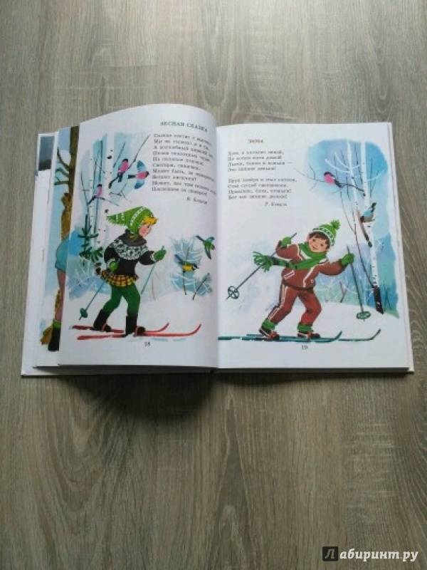 Иллюстрация 27 из 61 для Зимние стихи и сказки | Лабиринт - книги. Источник: Исачкина Наталья