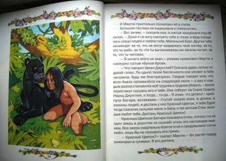 Иллюстрация 17 из 20 для Маугли и другие сказки - Редьярд Киплинг | Лабиринт - книги. Источник: Лана666