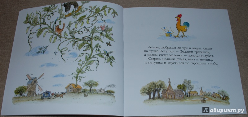 Иллюстрация 7 из 16 для Петушок - Золотой гребешок и чудо-меленка | Лабиринт - книги. Источник: Книжный кот