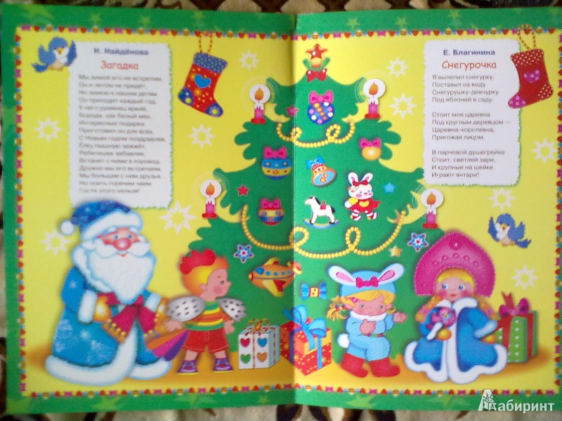 Иллюстрация 5 из 23 для Постер с многоразовыми наклейками "Дед Мороз и Снегурочка" | Лабиринт - книги. Источник: Кэт