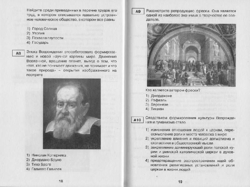 Иллюстрация 3 из 6 для Сборник тематических тестов. История Нового времени. 7 класс - Ольга Кишенкова | Лабиринт - книги. Источник: Наталья'