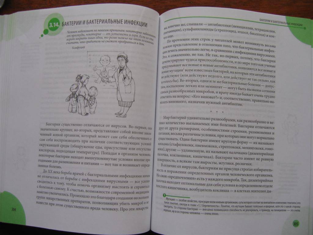 Иллюстрация 16 из 25 для Здоровье ребенка и здравый смысл его родственников - Евгений Комаровский | Лабиринт - книги. Источник: Крошка Сью