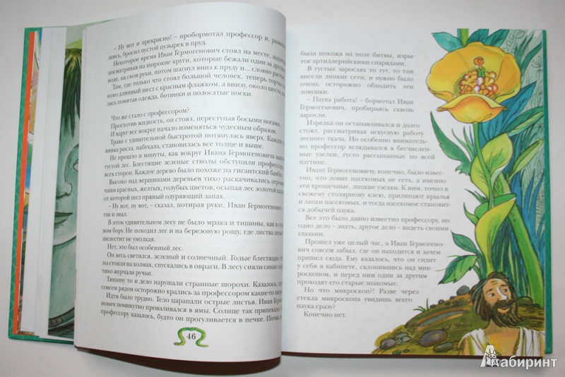 Иллюстрация 12 из 86 для Необыкновенные приключения Карика и Вали - Ян Ларри | Лабиринт - книги. Источник: Попова  Анна