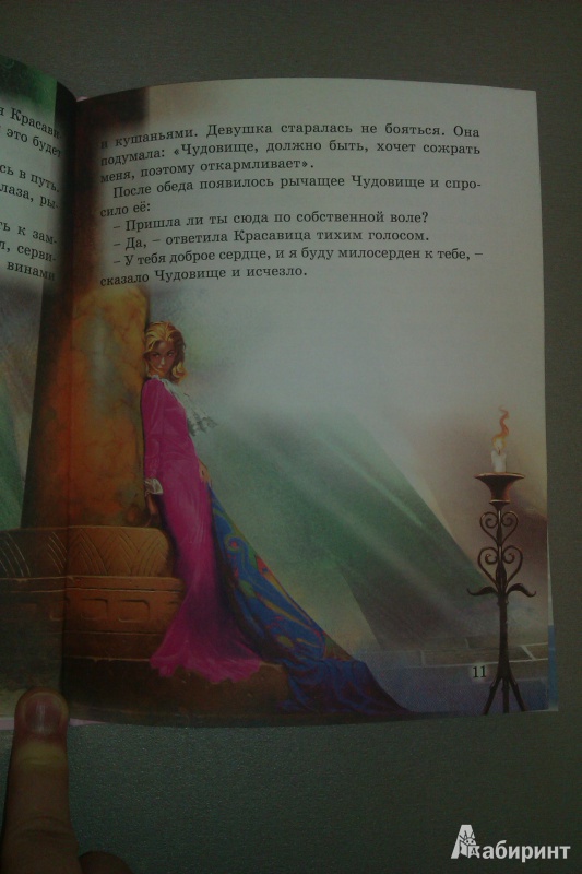 Иллюстрация 5 из 22 для Сказки о волшебниках | Лабиринт - книги. Источник: galchonok755