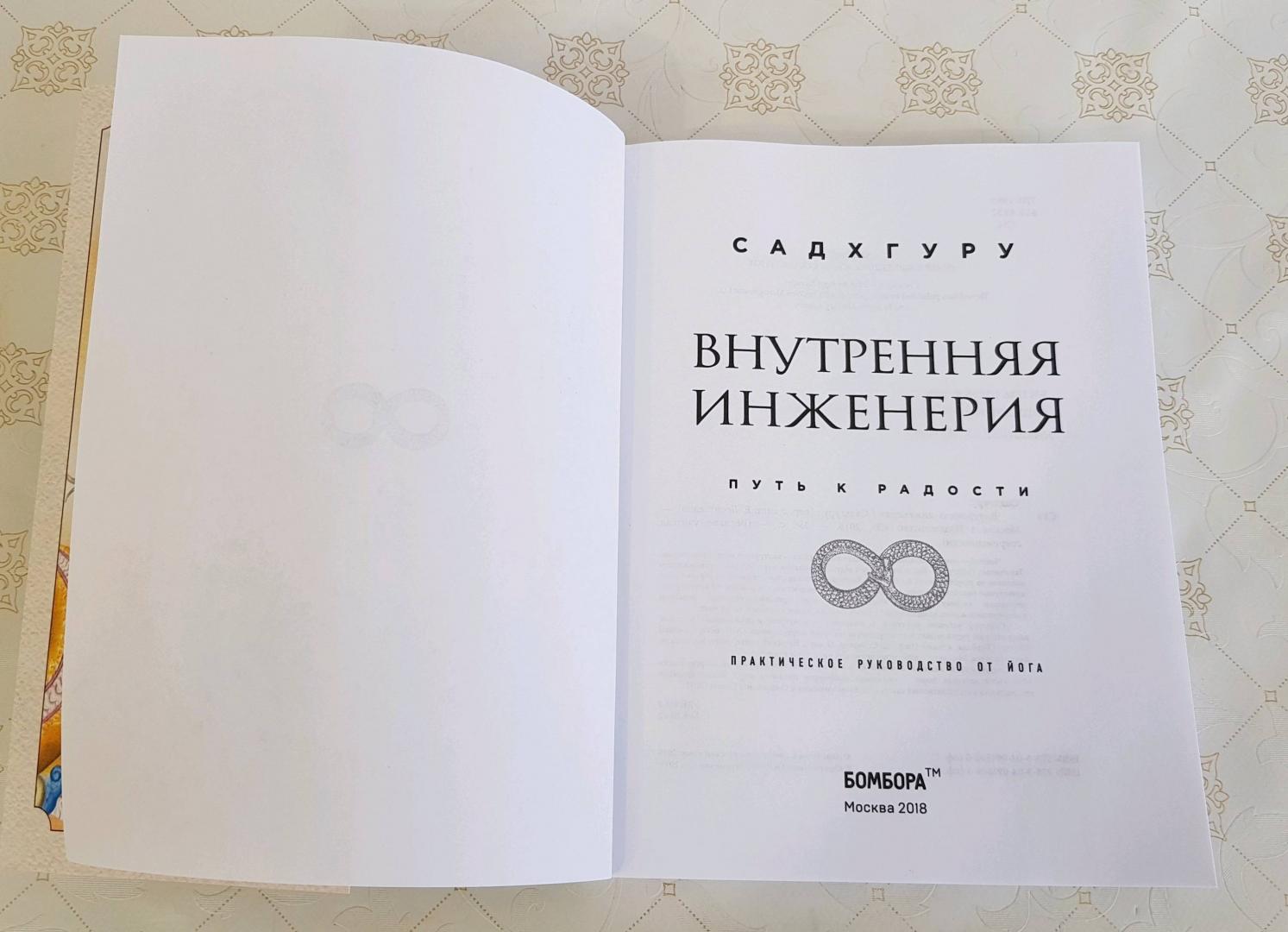 Садхгуру внутренняя инженерия слушать аудиокнигу. Внутренняя инженерия путь к радости. Садхгуру внутренняя инженерия. Путь к радости книга Садхгуру. Внутренняя инженерия Садгуру книга.