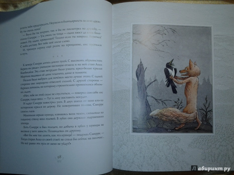 Иллюстрация 18 из 29 для Чудесное путешествие Нильса с дикими гусями - Сельма Лагерлеф | Лабиринт - книги. Источник: Olga