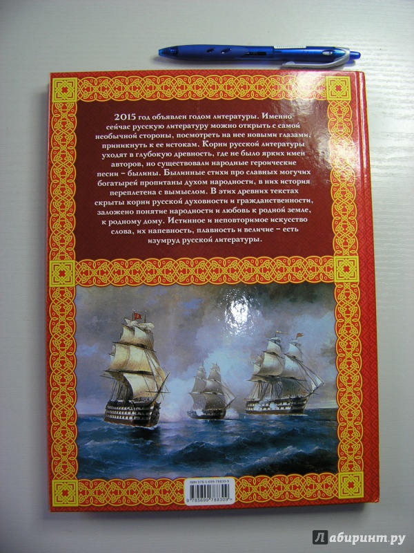 Иллюстрация 29 из 29 для Русские былины и сказания | Лабиринт - книги. Источник: AnastasiyaB