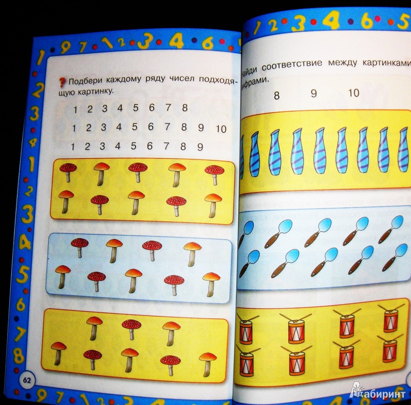 Иллюстрация 10 из 32 для Математика для малышей - Ольга Александрова | Лабиринт - книги. Источник: Лабиринт