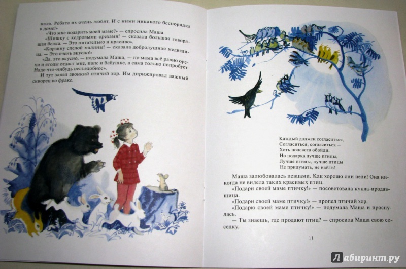Иллюстрация 10 из 37 для Дорогая наша мама - Ольга Высотская | Лабиринт - книги. Источник: Бог в помощь