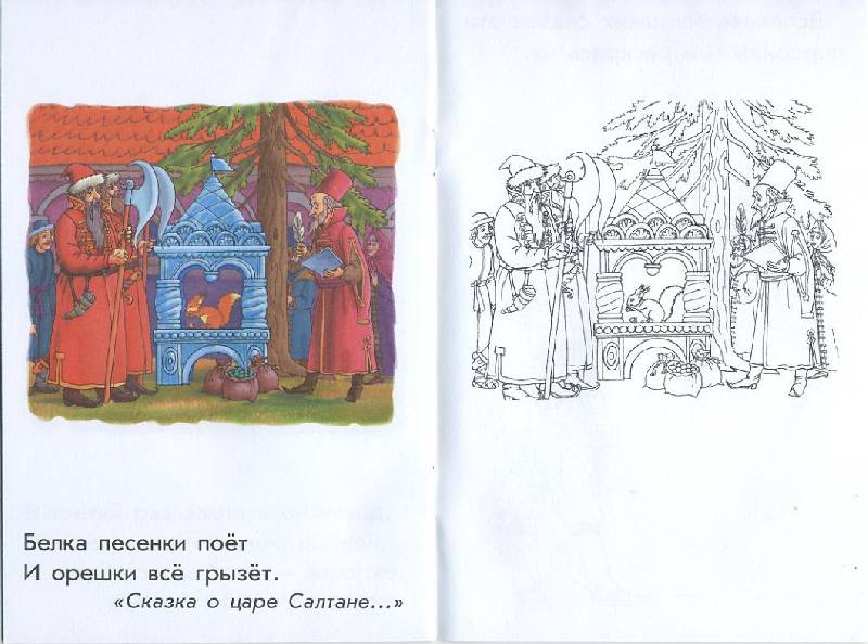 Иллюстрация 5 из 6 для Сказки Пушкина: Раскраска для детей 5-6 лет | Лабиринт - книги. Источник: Pallada