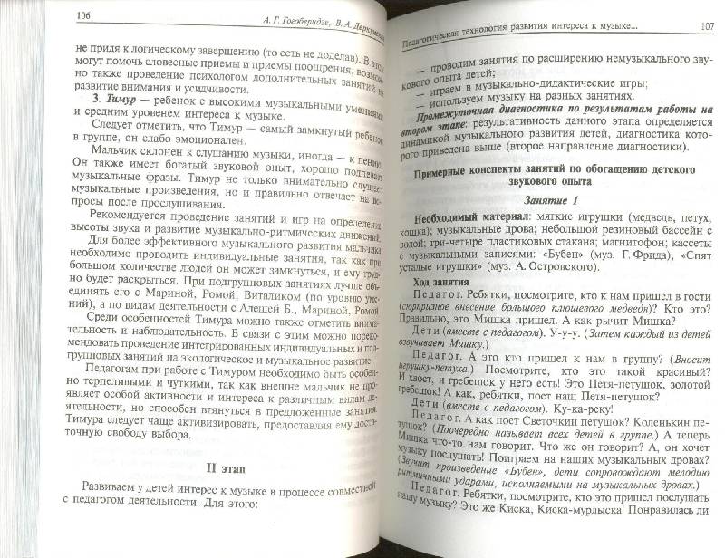 Иллюстрация 10 из 16 для Детство с музыкой. Современные педагогические технологии музыкального воспитания и развития детей... - Гогоберидзе, Деркунская | Лабиринт - книги. Источник: Nchk