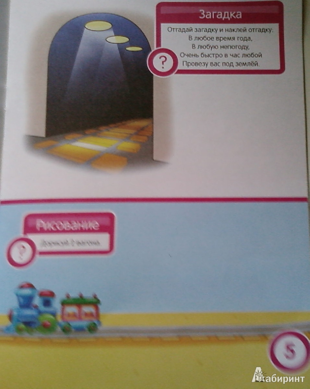 Иллюстрация 22 из 26 для Транспорт. Развивающая книга с наклейками для детей от 5-ти лет - С. Разин | Лабиринт - книги. Источник: Лилия белая