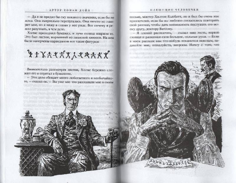 Иллюстрация 34 из 41 для Шерлок Холмс: Лучшие истории о самом знаменитом сыщике - Артур Дойл | Лабиринт - книги. Источник: Zhanna