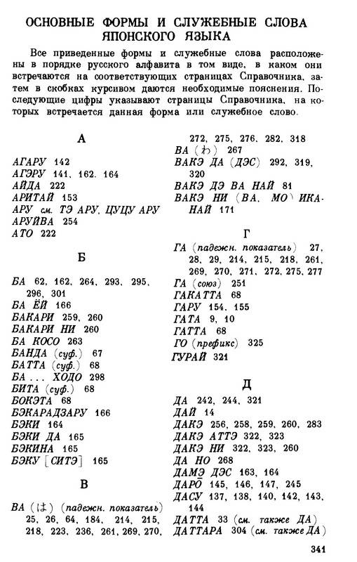 Иллюстрация 13 из 41 для Практическая грамматика японского языка - Борис Лаврентьев | Лабиринт - книги. Источник: Ялина