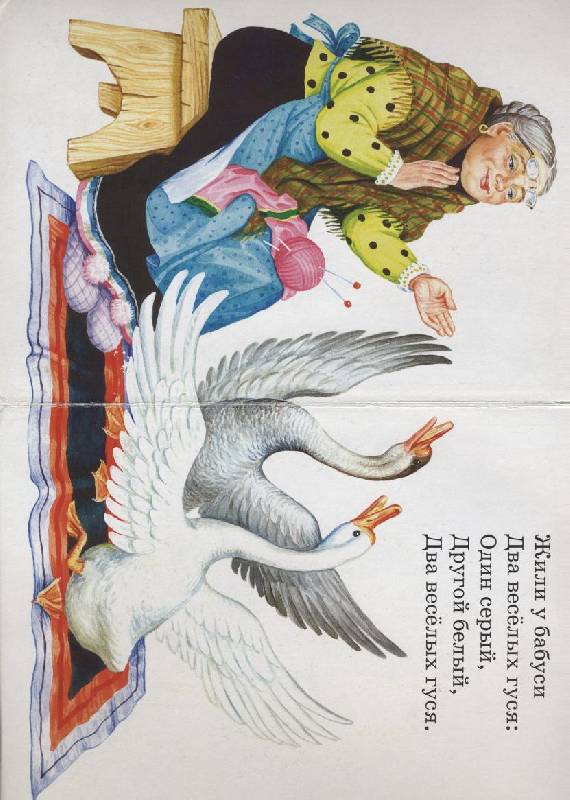 Иллюстрация 2 из 14 для Жили у бабуси | Лабиринт - книги. Источник: obana