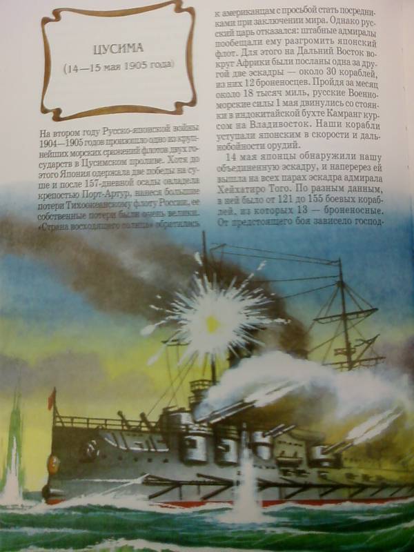 Иллюстрация 27 из 53 для Российский флот - Виктор Калинов | Лабиринт - книги. Источник: lettrice