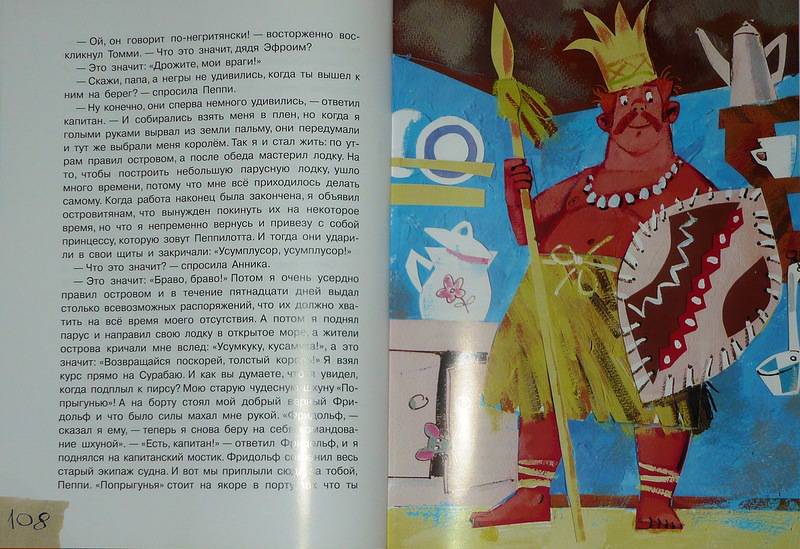 Иллюстрация 48 из 53 для Пеппи Длинныйчулок собирается в путь - Астрид Линдгрен | Лабиринт - книги. Источник: Ромашка:-)