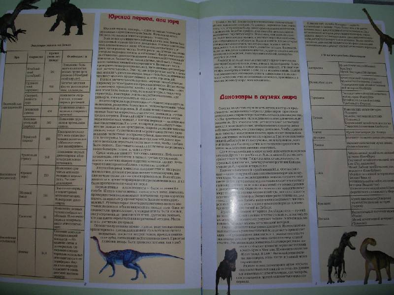 Иллюстрация 23 из 28 для Прогулки юрского периода (+3D-очки) | Лабиринт - книги. Источник: Tiger.