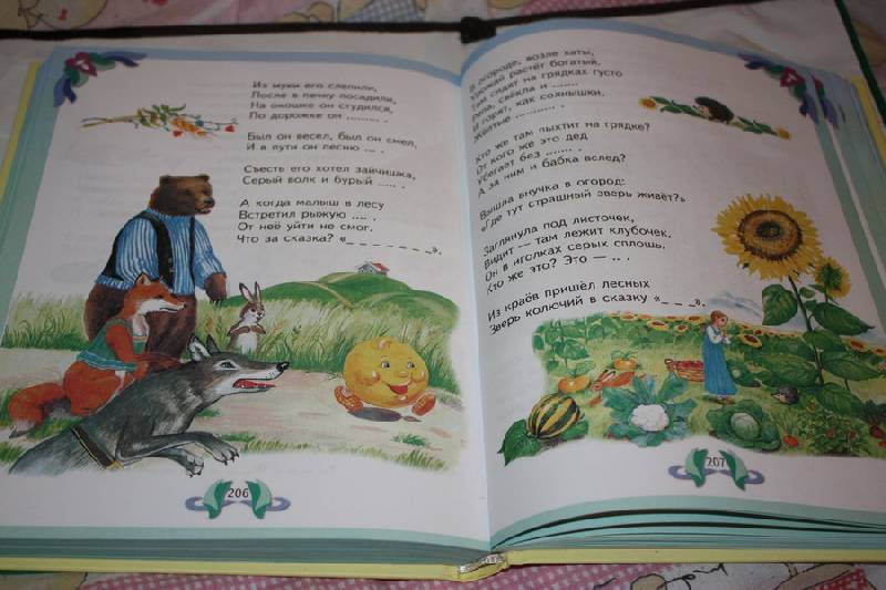 Иллюстрация 30 из 30 для Лучшие произведения для детей. 4-5 лет | Лабиринт - книги. Источник: Шелковица