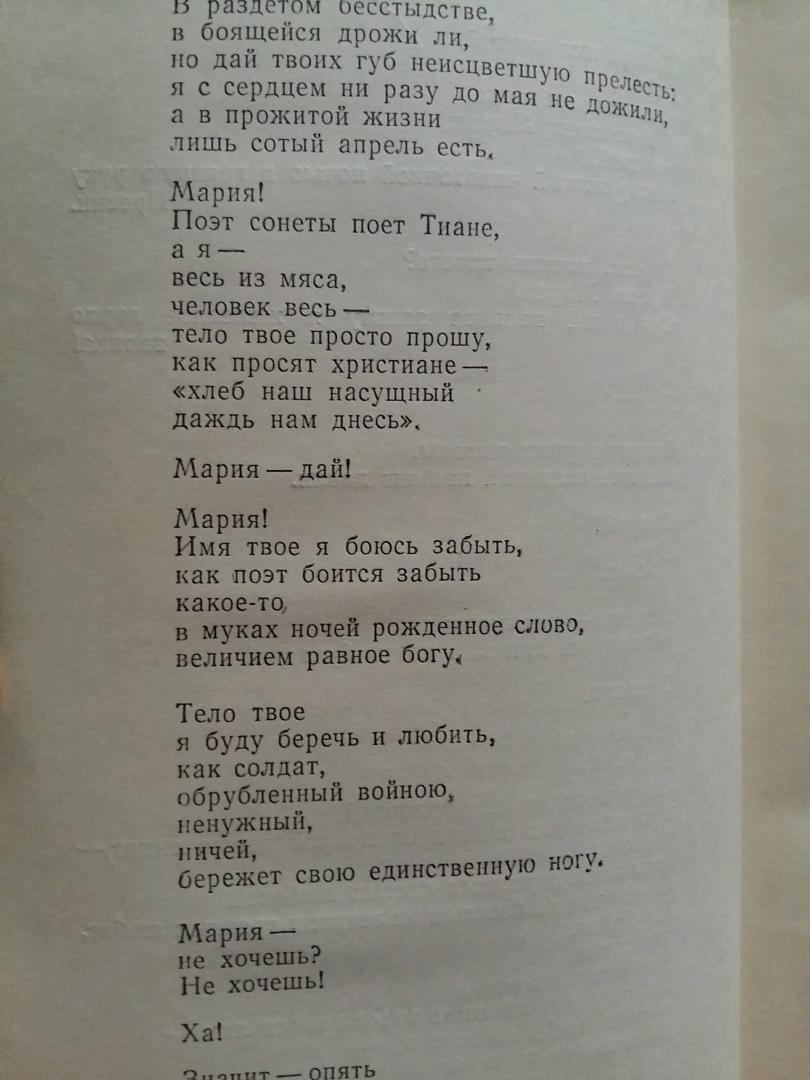 Стих вы любите розы текст. Маяковский в. "стихи". Маяковский полное стихотворение. Маяковский стихи о любви. Самые известные стихи Маяковского.