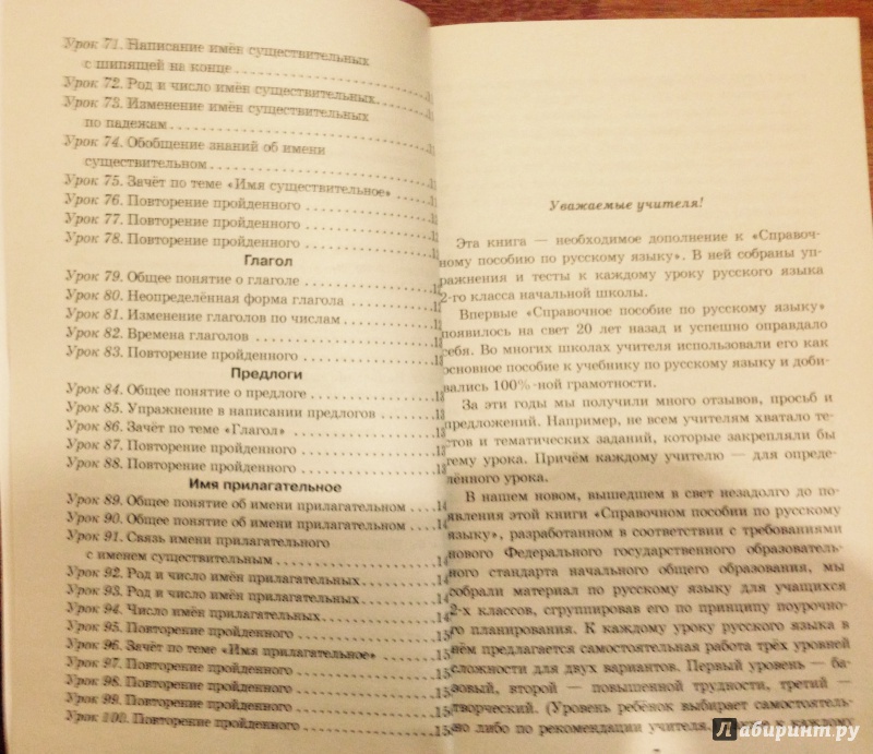 Иллюстрация 4 из 18 для Русский язык. 2 класс. Упражнения и тесты для каждого урока. ФГОС - Узорова, Нефедова | Лабиринт - книги. Источник: *  Евгения