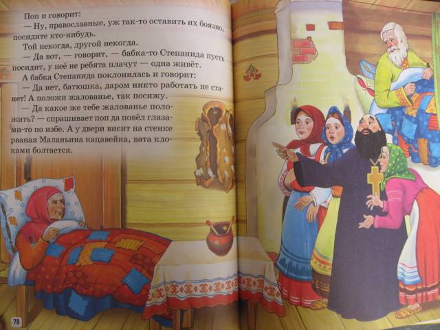 Иллюстрация 19 из 25 для Любимые русские народные сказки для детей и взрослых | Лабиринт - книги. Источник: svemikh