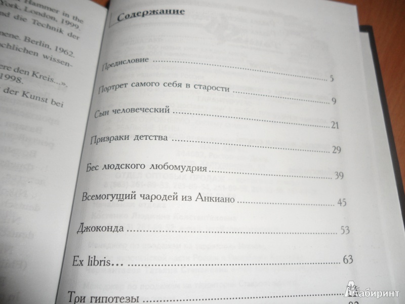 Иллюстрация 9 из 30 для Жизнь по коду да Винчи - Р. Вагнер | Лабиринт - книги. Источник: юлия д.