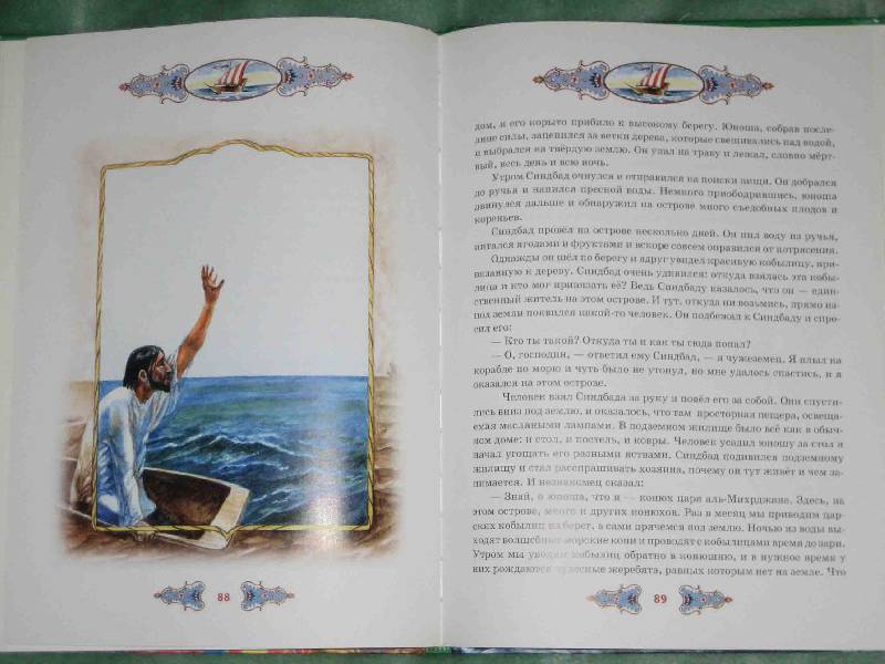Иллюстрация 11 из 15 для Сказки старого Востока | Лабиринт - книги. Источник: Трухина Ирина