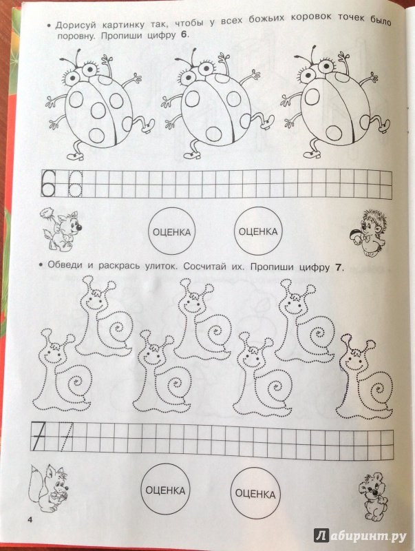Иллюстрация 5 из 11 для Учимся писать цифры | Лабиринт - книги. Источник: Tatiana_Ru