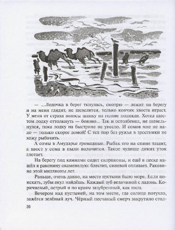 Иллюстрация 40 из 45 для Олени в горах - Геннадий Снегирев | Лабиринт - книги. Источник: Igra