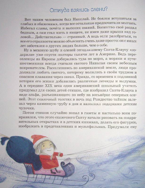 Иллюстрация 31 из 33 для Где родился Дед Мороз - Александр Ткаченко | Лабиринт - книги. Источник: Челла