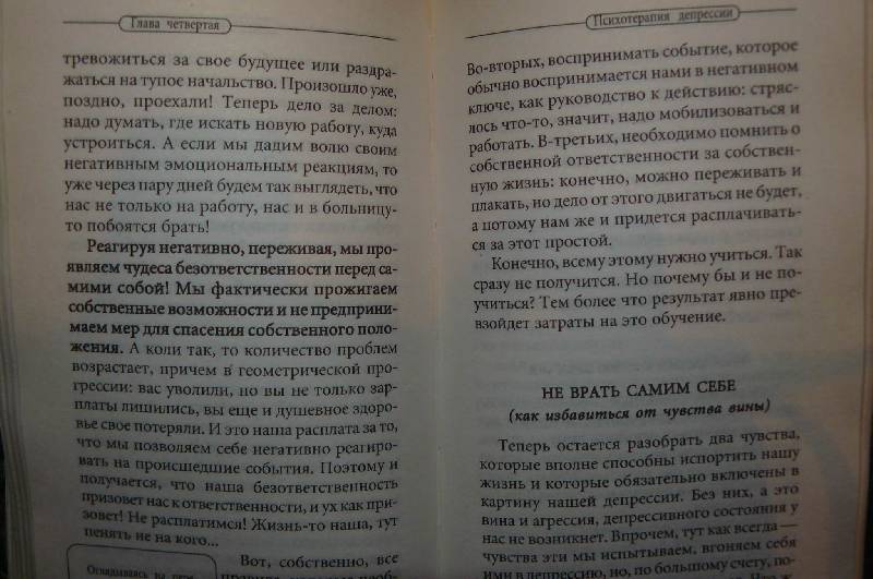 Иллюстрация 6 из 8 для Средство от депрессии. Практическое пособие - Андрей Курпатов | Лабиринт - книги. Источник: zair