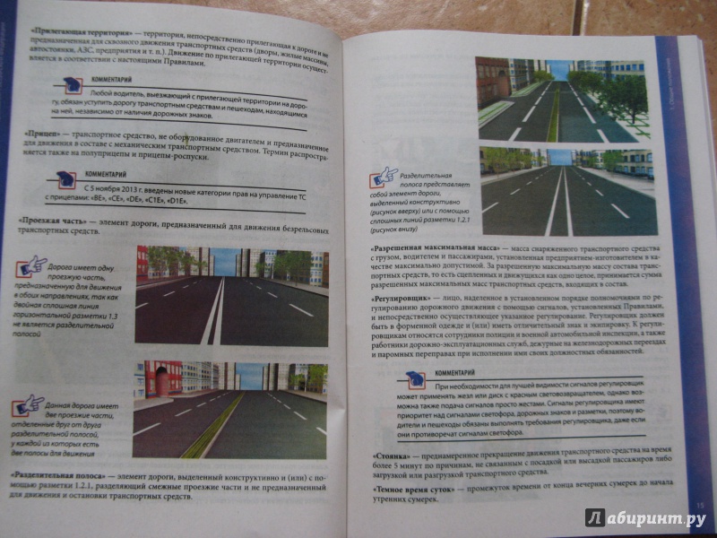 Иллюстрация 8 из 18 для Правила дорожного движения 2015 с примерами и комментариями - Евгений Шельмин | Лабиринт - книги. Источник: Ольга