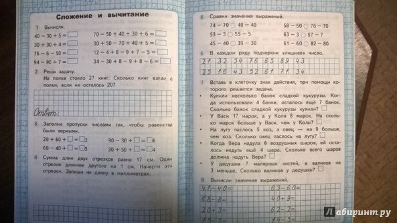 Математика рабочая тетрадь стр 31 кремнева