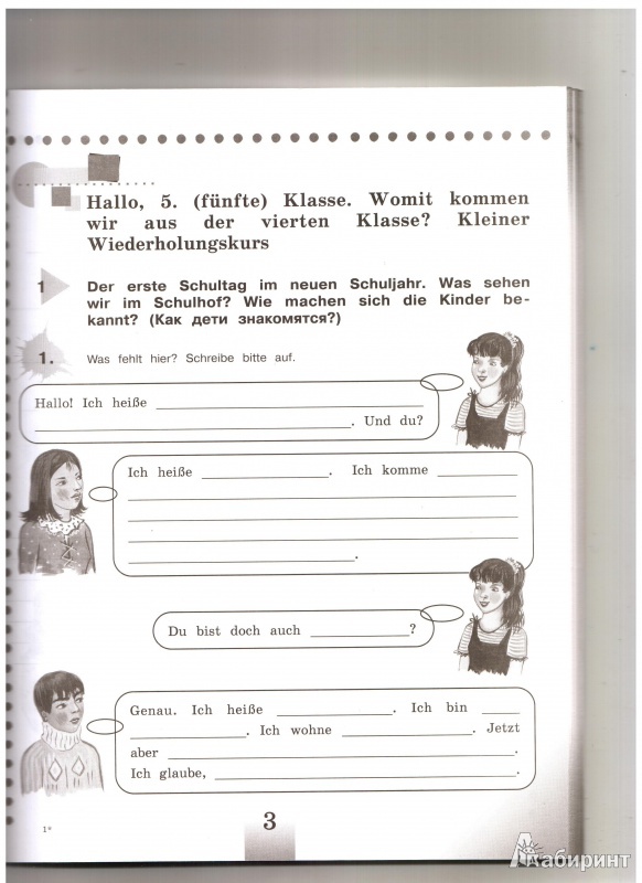 Иллюстрация 4 из 20 для Немецкий язык. 5 класс. Рабочая тетрадь - Бим, Рыжова | Лабиринт - книги. Источник: мисс.хоро