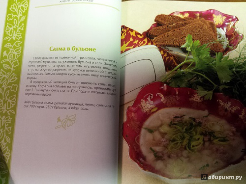 Иллюстрация 12 из 29 для Секреты татарской кухни | Лабиринт - книги. Источник: Faina