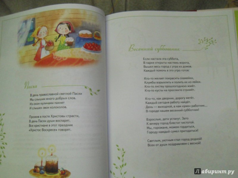 Иллюстрация 28 из 30 для Стихи к любимым праздникам - Татьяна Бокова | Лабиринт - книги. Источник: Мама чуда