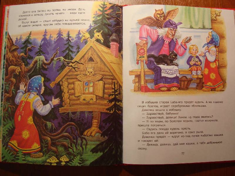 Иллюстрация 8 из 10 для Русские народные сказки, потешки | Лабиринт - книги. Источник: Нинуля