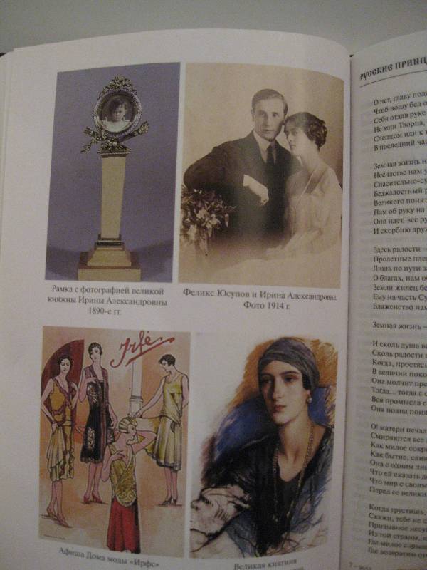 Иллюстрация 8 из 8 для Русские принцессы | Лабиринт - книги. Источник: Ольга П.