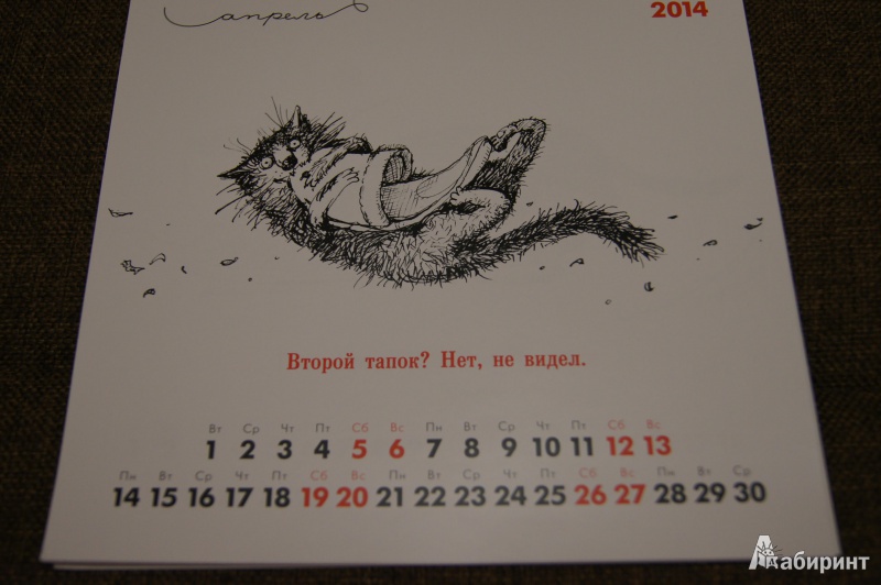 Иллюстрация 11 из 11 для Календарь на 2014 год "Чёрные коты" | Лабиринт - сувениры. Источник: Тарасова  Ольга Викторовна