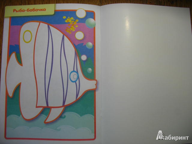 Иллюстрация 7 из 18 для Раскраска с цветным контуром "Рыбка" (09547) | Лабиринт - книги. Источник: kolobus