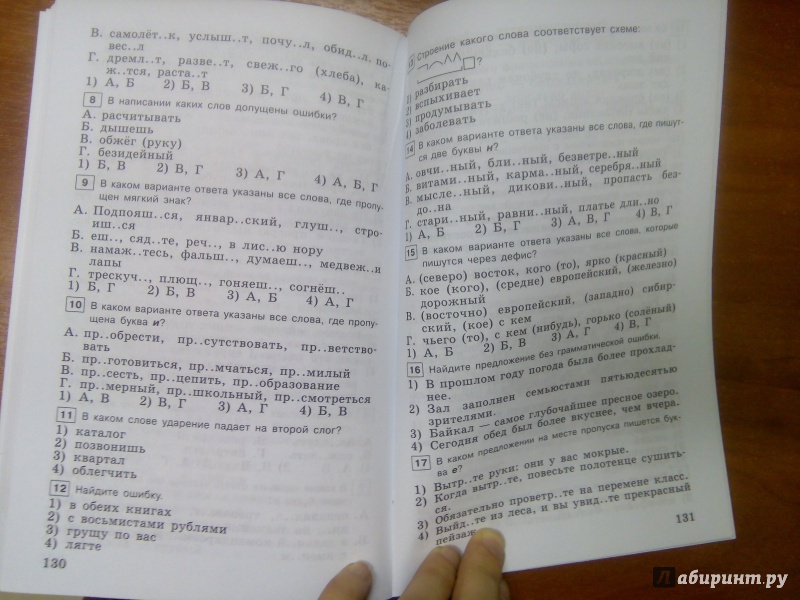 Иллюстрация 9 из 18 для Русский язык. 6 класс. Тестовые задания. Учебное пособие. ФГОС - Галина Богданова | Лабиринт - книги. Источник: Архипова  Марина