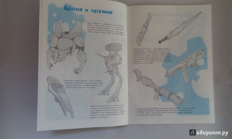 Иллюстрация 27 из 35 для Манга-мания. Роботы и механизмы | Лабиринт - книги. Источник: Тигрочка